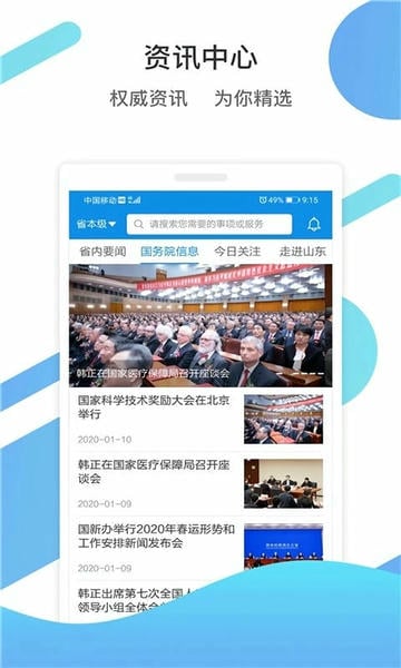 山东通最新版 v3.0.100000 安卓版 2
