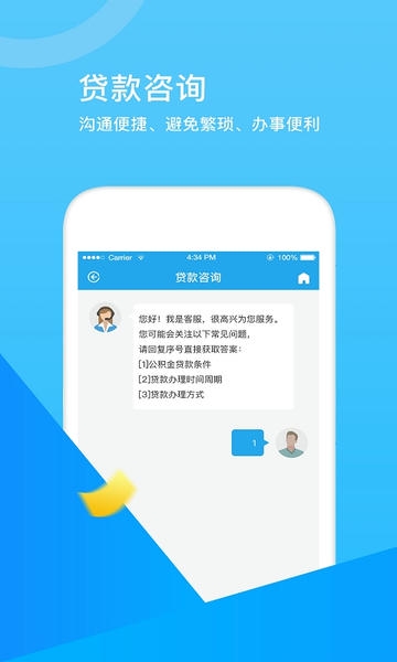张家口住房公积金app v1.3.2 安卓版 1