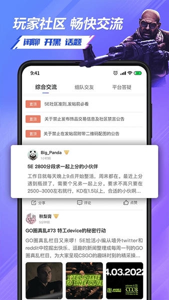 5eplay对战平台app v7.0.2 安卓版 2
