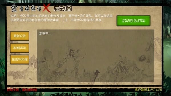 金庸群侠传x官方版 v1.1.0.6 安卓版 0