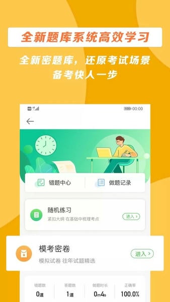 医学教育网官方版 v8.8.1 安卓版 0