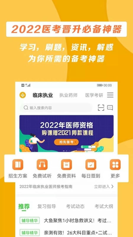 医学教育网官方版 v8.8.1 安卓版 2