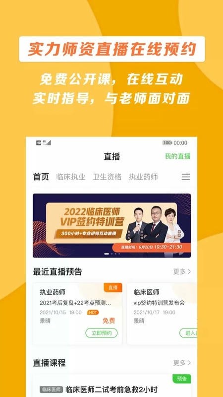 医学教育网官方版 v8.8.1 安卓版 1