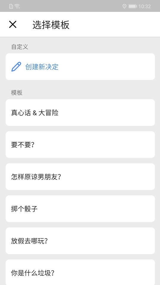 小决定中文版 v26.7.6 安卓版 1