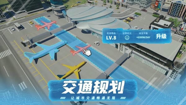 城市天际线游戏免费中文版 v4 安卓版 1