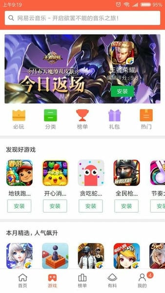 小米应用商店app官方正版 v5.4.3 安卓最新版 0