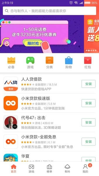 小米应用商店app官方正版 v5.4.3 安卓最新版 1