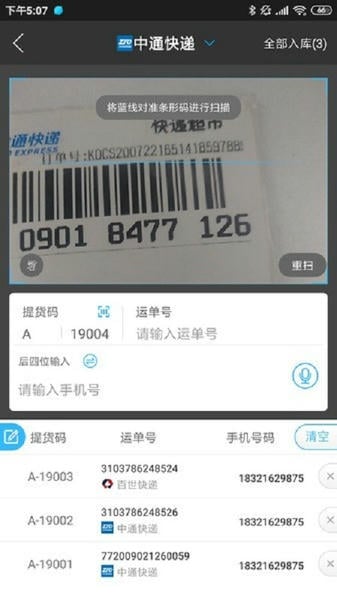 中通兔喜快递超市 快递超市下载app兔喜
