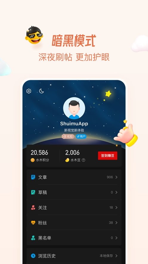 水木社区论坛app v3.5.4 安卓版 0
