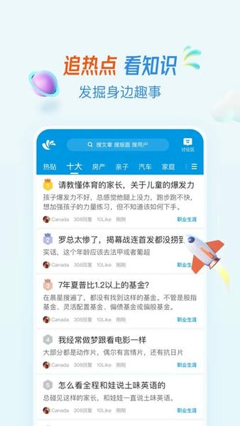 水木社区论坛app v3.5.4 安卓版 1