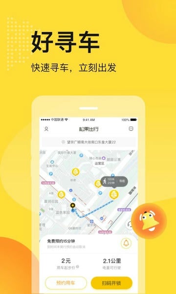 松果出行软件最新版 v7.10.0 安卓版 1