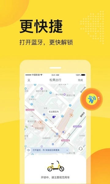 松果出行软件最新版 v7.10.0 安卓版 0