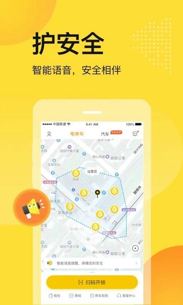 松果出行软件最新版 v7.10.0 安卓版 2