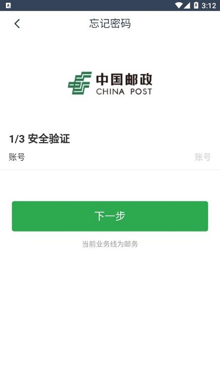 邮客行手机版软件 v2.3.0 安卓版 0