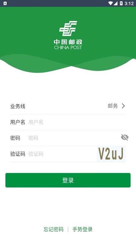 邮客行手机版软件 v2.3.0 安卓版 1