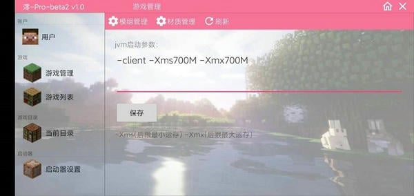 我的世界澪pro启动器 v1.0 安卓最新版 0