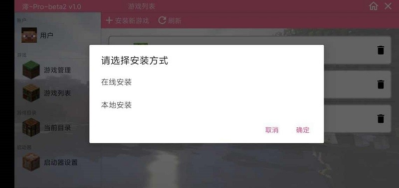 我的世界澪pro启动器 v1.0 安卓最新版 1