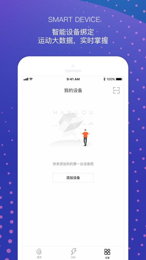 小米haylou智能手表客户端 v2.4.3 安卓最新版 3