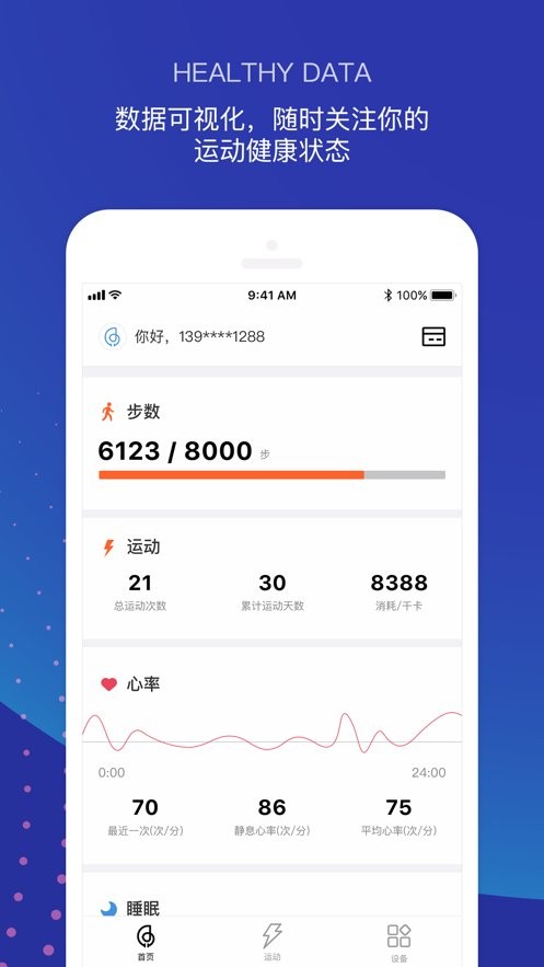 小米haylou智能手表客户端 v2.4.3 安卓最新版 2
