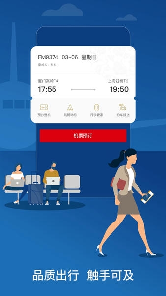 中国东方航空手机版 v9.5.10 安卓最新版 0