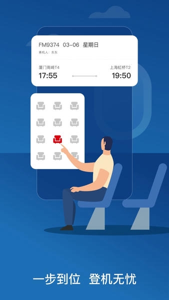 中国东方航空手机版 v9.5.10 安卓最新版 1