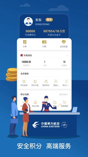 中国东方航空手机版 v9.5.10 安卓最新版 2