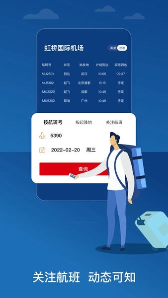 中国东方航空手机版 东方航空app官方下载