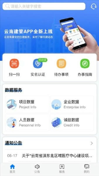 云南建管一体化平台 v2.1.29 安卓版 0