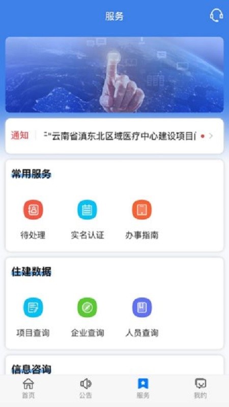云南建管一体化平台 云南建管app官方下载