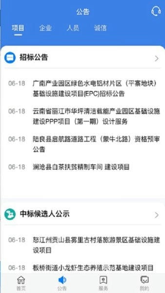云南建管一体化平台 v2.1.29 安卓版 2