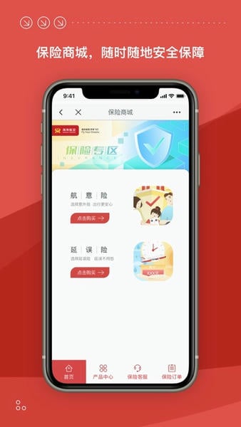 海南航空手机app v10.17.0 安卓版 1