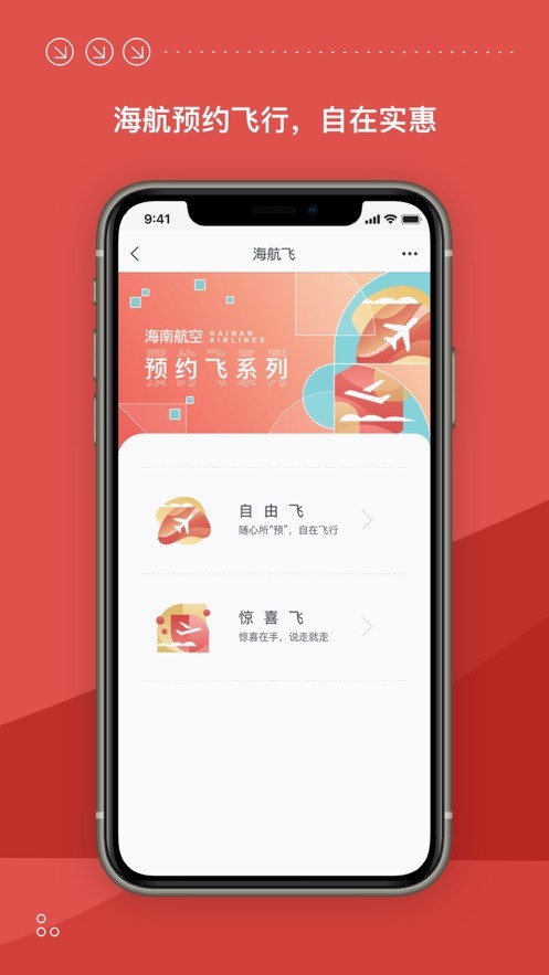 海南航空手机app下载 海南航空app官方下载安装