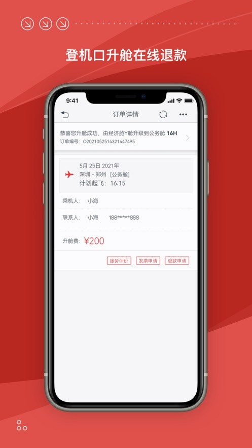 海南航空手机app v10.17.0 安卓版 2