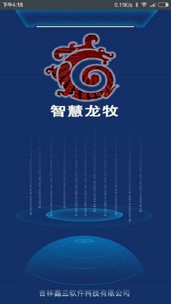 智慧龙牧app下载安装