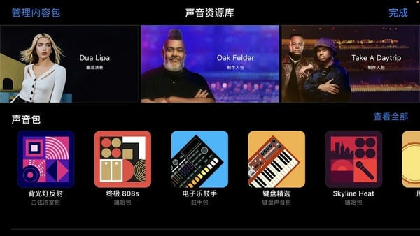 库乐队乐器软件 库乐队app