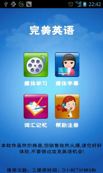 完美英语手机版 v5.4 安卓版 2
