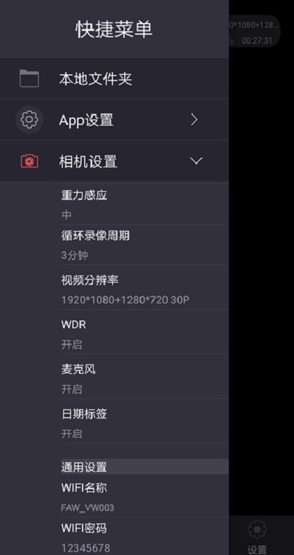 众视界行车记录仪 v1.1.10 安卓版 3