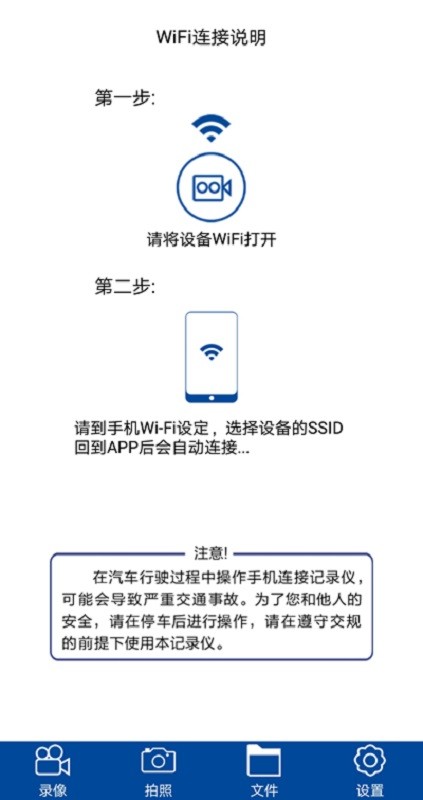 众视界行车记录仪 v1.1.10 安卓版 2