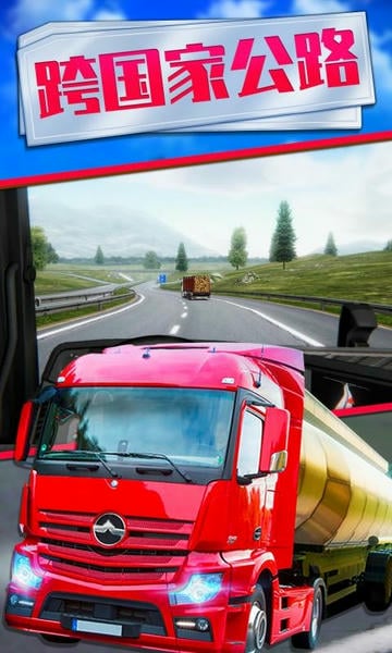 终极卡车模拟器2024破解版有小车 v1.0.4 安卓版 0