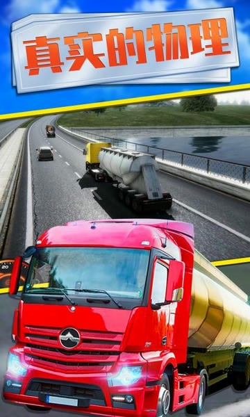 终极卡车模拟器2024破解版有小车 v1.0.4 安卓版 1