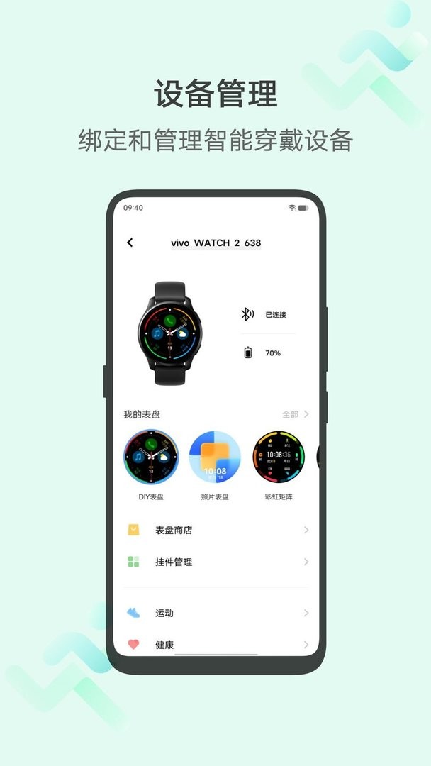 vivo运动健康最新版 vivo运动健康官方版