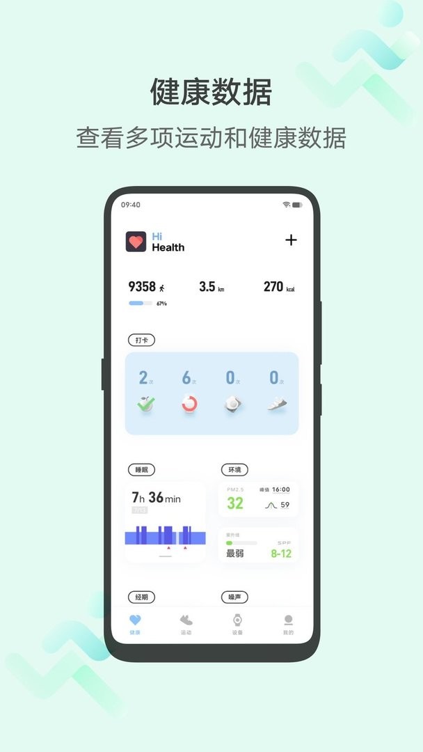 vivo运动健康官方版 v6.4.2.16 安卓版 1