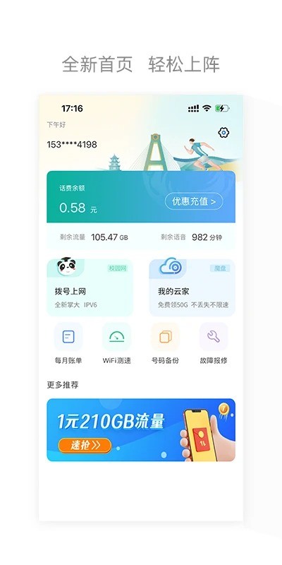 四川电信app客户端 四川电信网上营业厅手机版下载