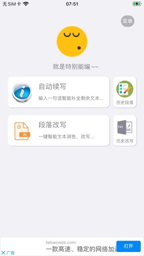 狗屁不通文章生成器 狗屁不通文章生成器app下载