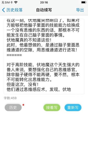 狗屁不通文章生成器手机版 v2.2.0 安卓最新版 1