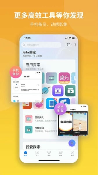 中国电信魔盘客户端 v1.2.3018 安卓版 2