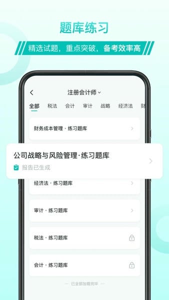 斯尔教育官方版 v1.27.0 安卓版 0