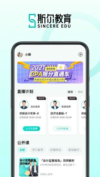 斯尔教育官方版 v1.27.0 安卓版 1