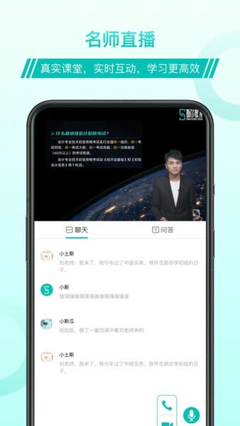 斯尔教育官方版 斯尔教育手机版下载