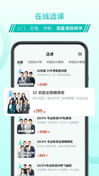 斯尔教育官方版 v1.27.0 安卓版 2